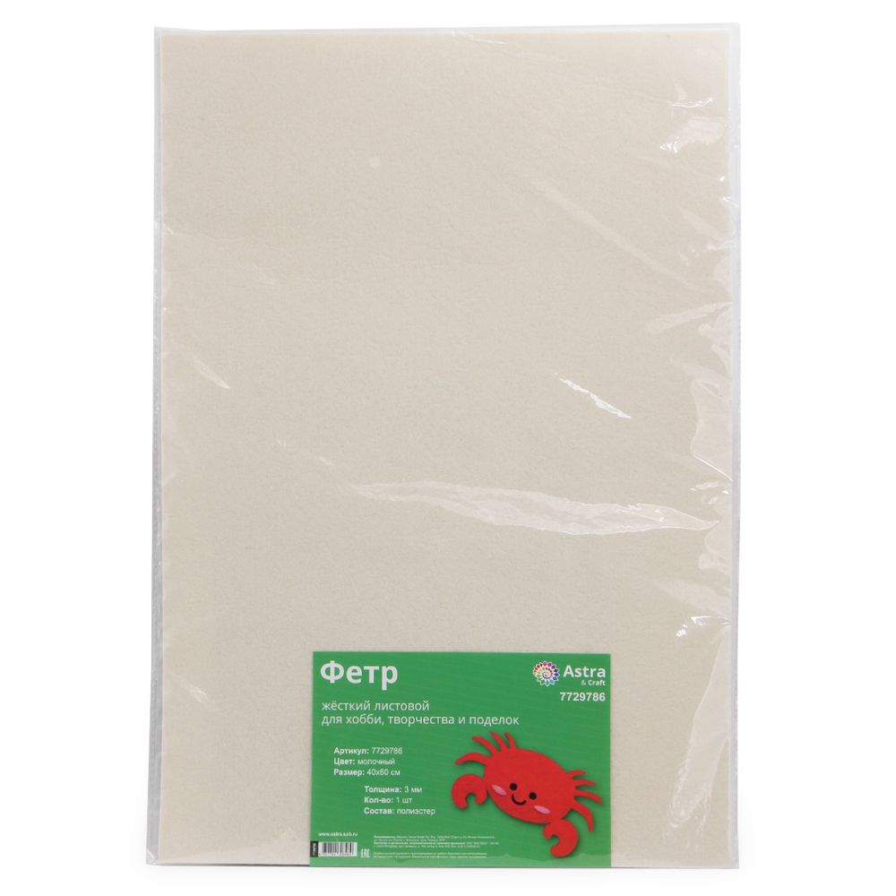 Фетр листовой жесткий 3.0 мм, 40х60см, 1шт/упак Astra&amp;Craft (AF826 молочный)