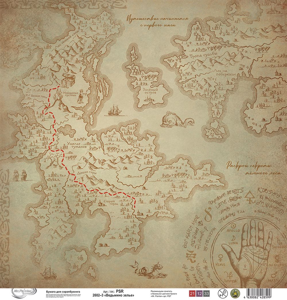 Бумага для скрапбукинга Ведьмино зелье 190 г/м², 30.5х30.5 см, 10 шт, 3, Mr.Painter PSR 2602