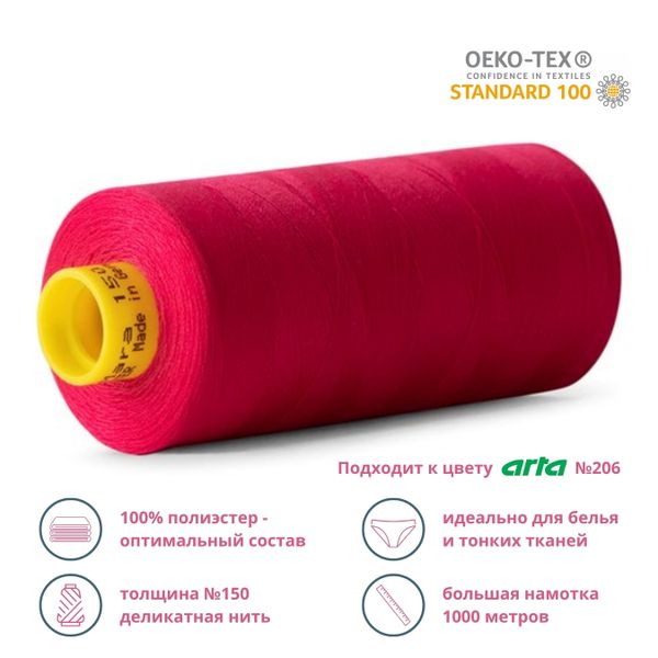 Нитка особо тонкая Gutermann Mara №150 (150/2), 1000 м, 713953, цв. 382 мальва, 1 катушка