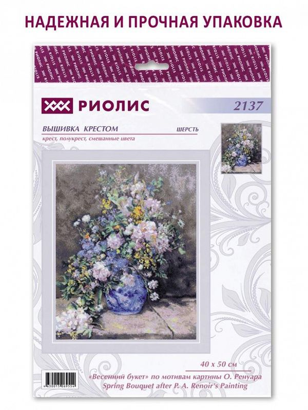 Набор для вышивания нитками Риолис, Весенний букет, по мотивам картины О. Ренуара 40х50 см