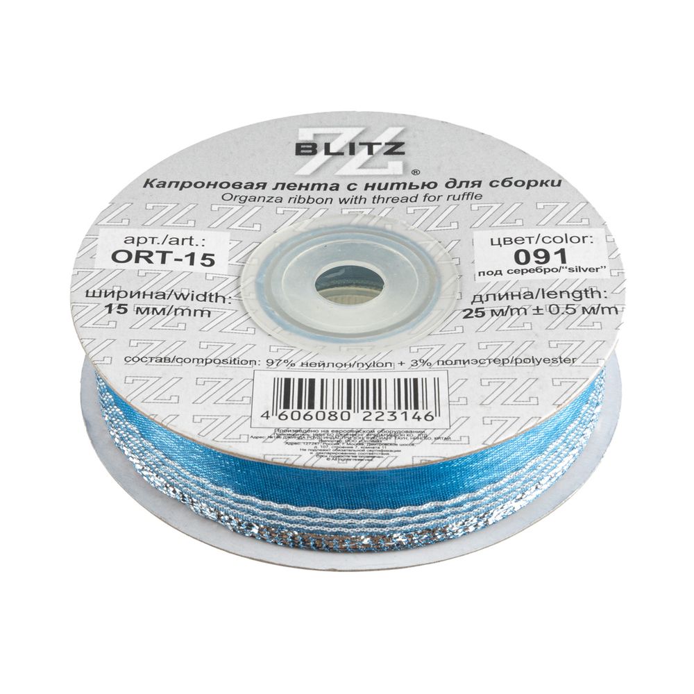 Лента капроновая (органза) 15.0 мм / 25 метров, 091 синий/серебро, Blitz ORT-15