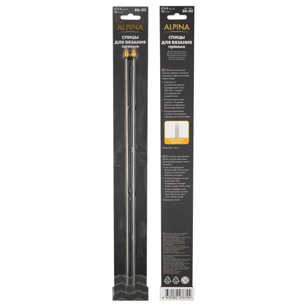 Спицы прямые ⌀2.5 мм, 35 см, Alpina SIL-02