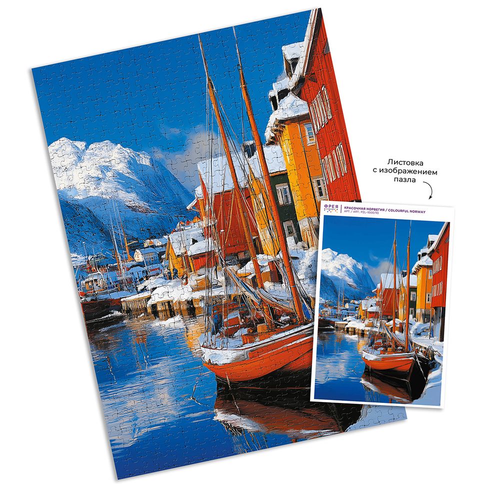 Пазл 1000 элементов, PZL-1000/93 Красочная Норвегия, Фрея