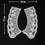 Пришивной кружевной воротник 17х16 см, цв.01 белый, уп.25 пар, диз.HX-40, Kruzhevo