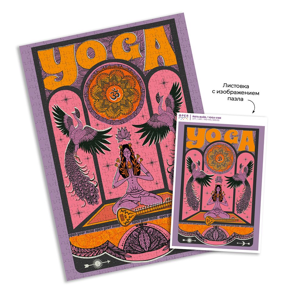 Пазл. Трендовая серия 500 элементов, TRD-PZL-500/05 Йога-вайб, Фрея