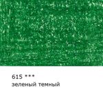 Карандаш цветной художественный заточенный, 6 шт, 615 Зеленый темный (Green deep), Vista-Artista Gallery VGCP