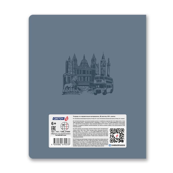 Тетрадь со справ.материал. Яркость по расписанию с запечат. пластик.обл. 320мкм, A5 48 л. на скобе 65 г/м², белизна 100% 10 шт, клетка, 01860 Яркость по расписанию Английский язык, Светоч Т288