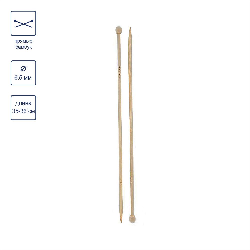 Спицы прямые бамбук ⌀6.5 мм, 35 см, Gamma BL2
