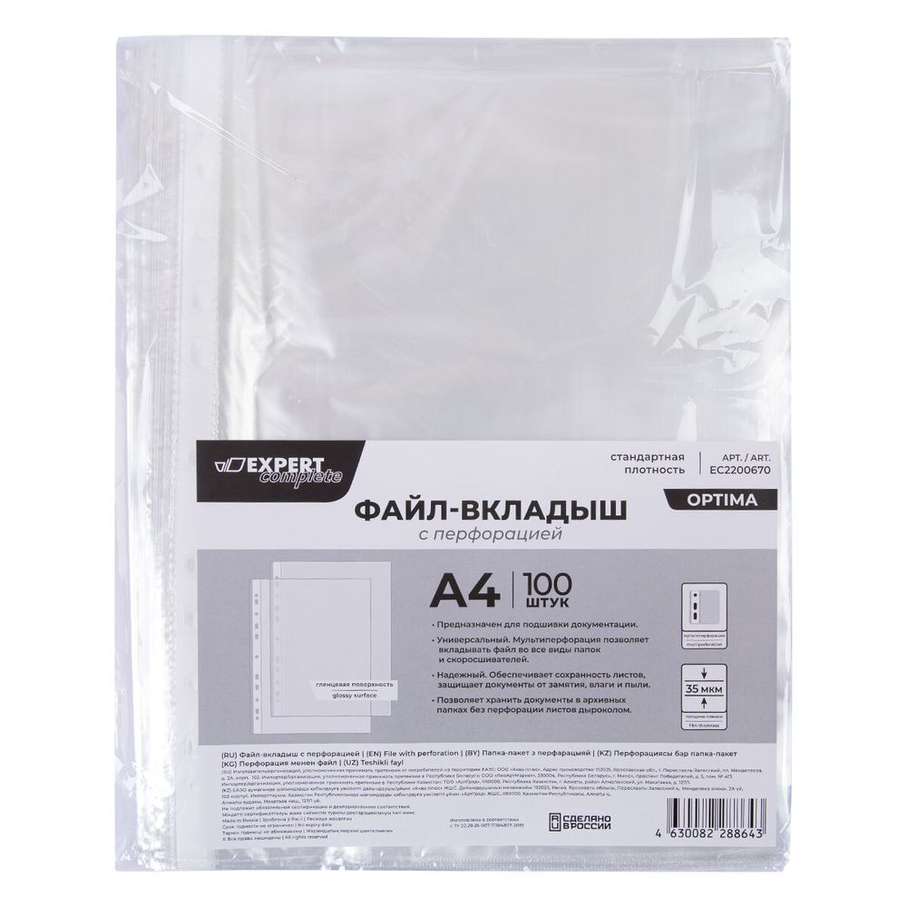 Файл-вкладыш Optima A4, 100 шт, 35 мкм глянцевый, прозрачный EC2200670, Expert Complete