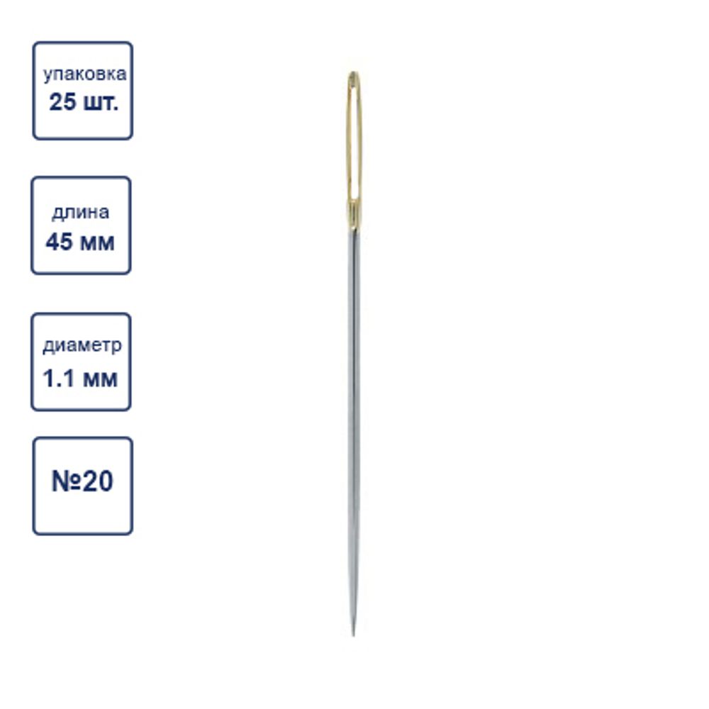 Иглы ручные гобеленовые №20, 25 шт, острые, Gamma N-365