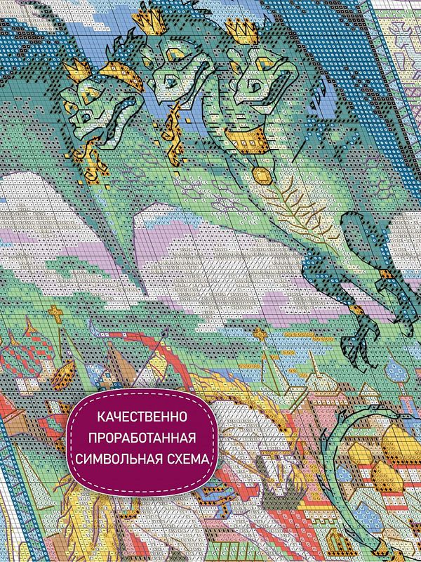 Набор для вышивания нитками Риолис, Змей Горыныч 30х40 см