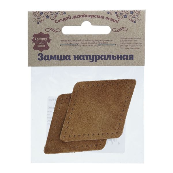 Заплатки пришивные из замши, ромб 6х8,4см с перфорацией, 2 шт, 100% кожа, 32 кэмел, 59115
