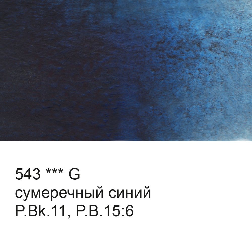 Краска акварель художественная, кювета 2.5 мл, 543 сумеречный синий (G), Vista-Artista VAW
