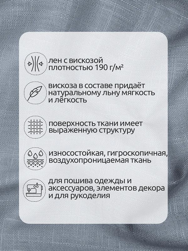 Льняная ткань 190 г/м², 140 см / 2 метра, TBY.Li.1002.39, 39 пыльно-голубой