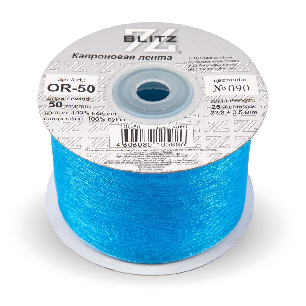 Лента капроновая (органза) 50.0 мм / 22.8±1 метра, 090 св.синий, Blitz OR-50