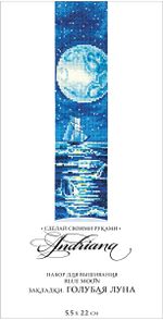 Набор для вышивания нитками Сделай своими руками, Закладки. Голубая луна 5,5х22 см