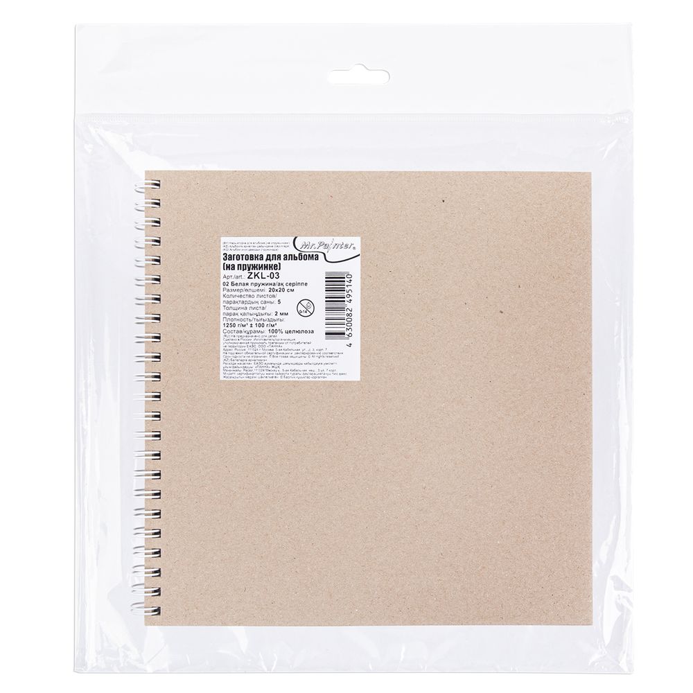 Заготовка для альбома (на пружинке) 1250 г/м², 20х20 см, 5 л, 02 Белая пружина, Mr.Painter ZKL-03