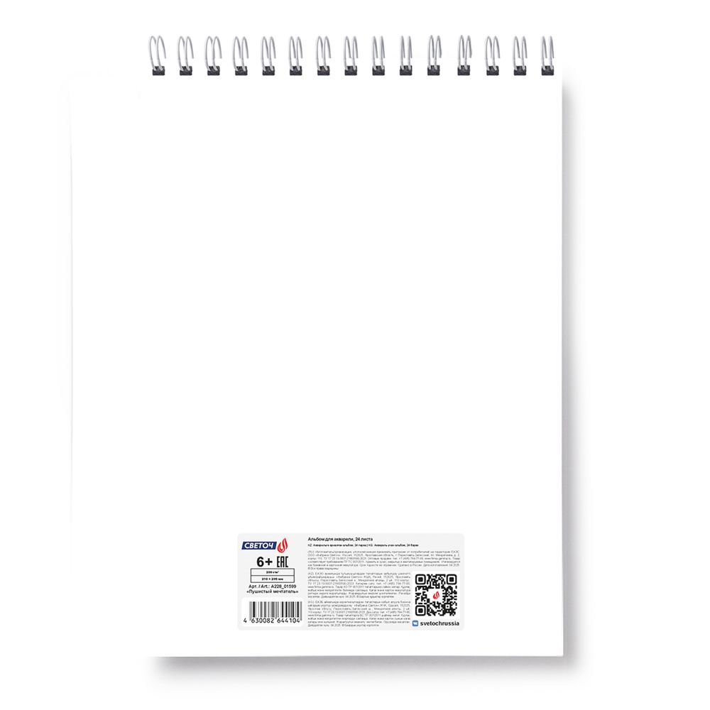 Альбом для акварели 200 г/м², A4 29.5х21 см, 2 шт на гребне 24 л, 01599 Пушистый мечтатель, Светоч А228