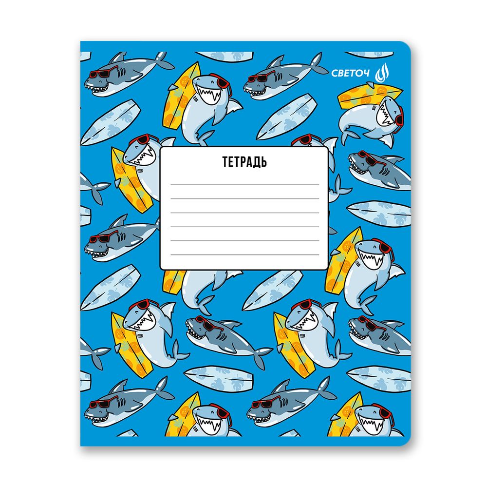 Тетрадь ученическая школьная, выборочный лак, A5 12 л. на скобе 65 г/м², белизна 100% 25 шт клетка, 01404 ААА! Акула!, Светоч Т87