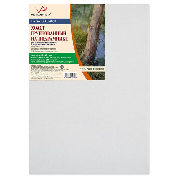Холст на подрамнике грунтованный 40х60 см, 380 г/м², 2 шт, мелкозернистый, Vista-Artista SCLC-4060