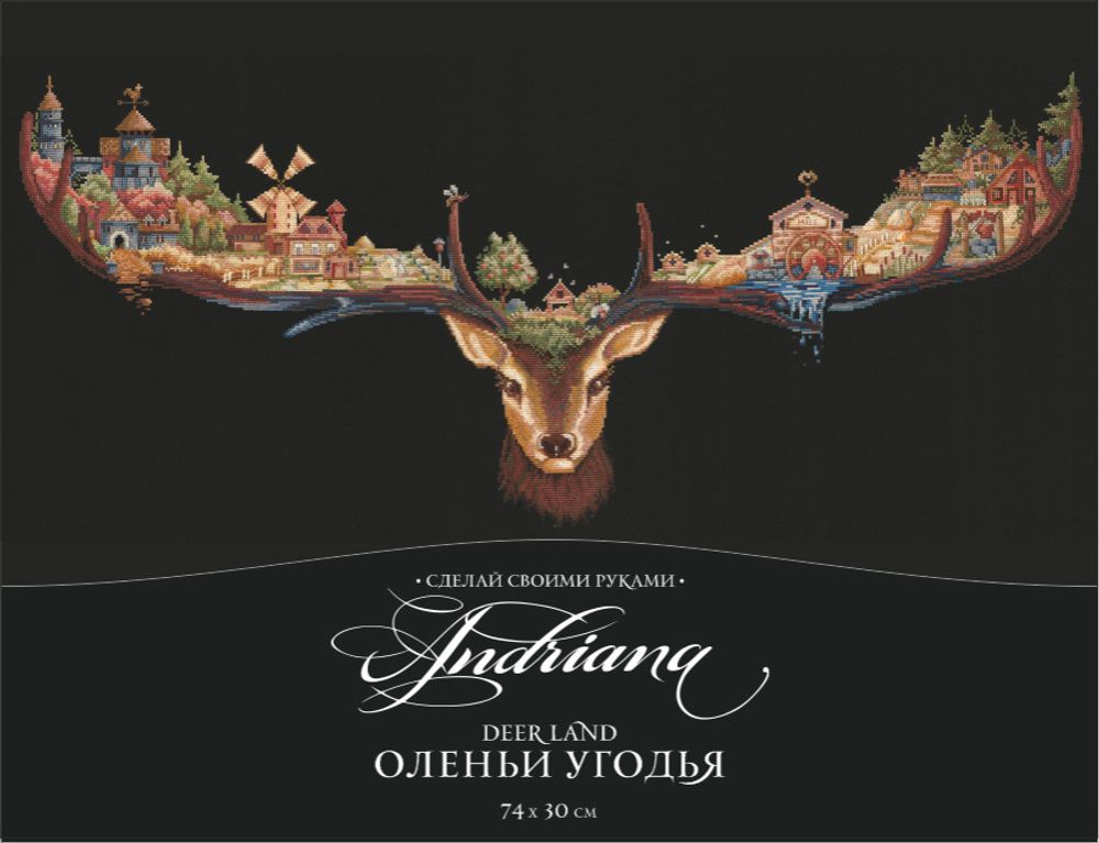 Набор для вышивания нитками Сделай своими руками, Оленьи угодья, 74х30 см