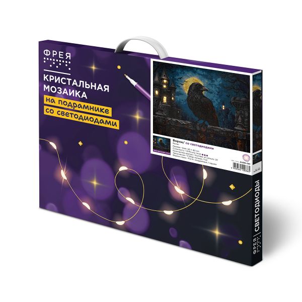 Кристальная (алмазная) мозаика Фрея ALDD-291, на подрамнике, Ворон (со светодиодами), 50х40 см