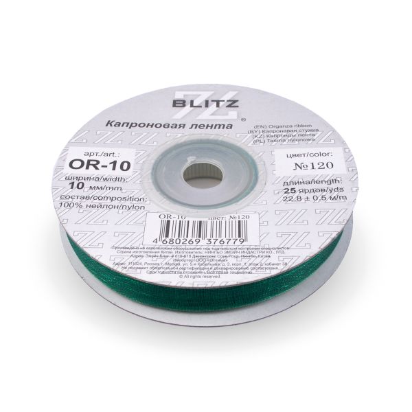Лента капроновая (органза) 10.0 мм / 22.8±1 метра, 120 изумрудно-зеленый, Blitz OR-10
