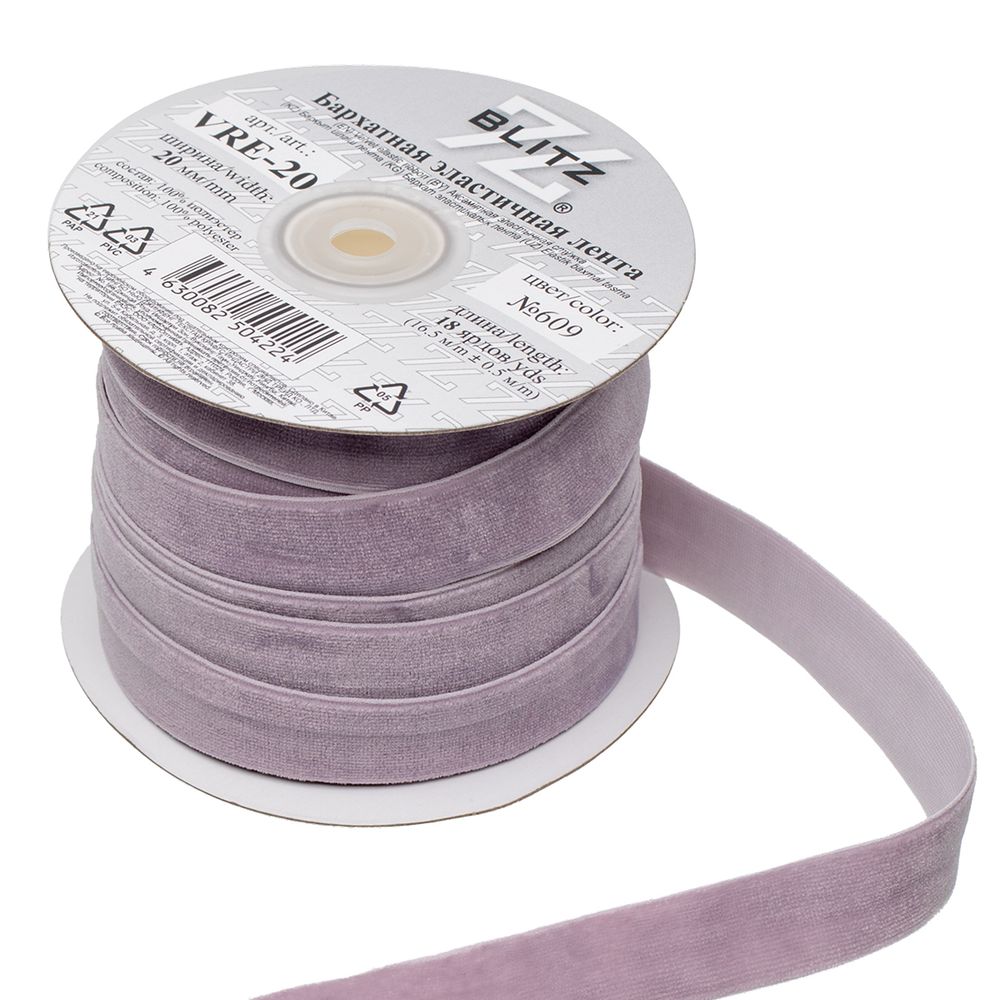 Лента бархатная (тесьма) эластичная 20.0 мм / 16.5±0.5 метра, №609 (17-1605) сиреневый, Blitz VRE-20