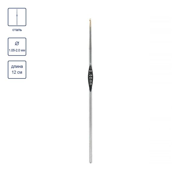 Набор крючков для вязания ⌀1.05-2.0 мм, 12 см, 12 шт, сталь, №0-11, Gamma MCH