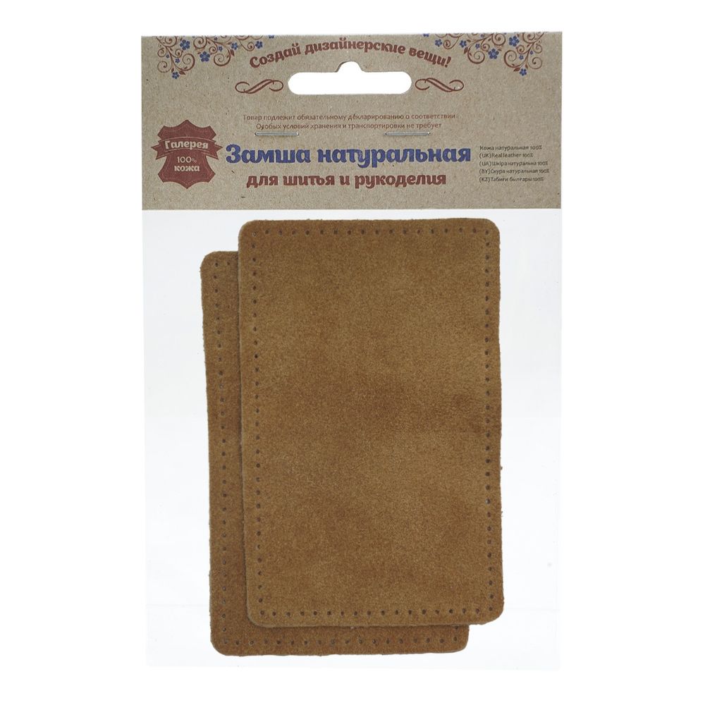 Заплатки пришивные из замши, прямоугольник 8х12,7см с перфорацией, 2 шт, 100% кожа, 32 кэмел, 59123