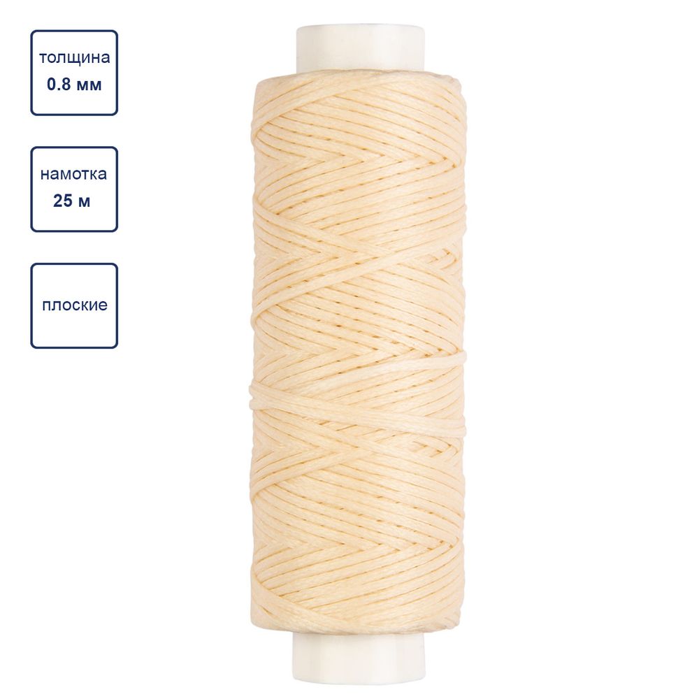 Нитки для кожи вощёные, плоские 0.8 мм, 25 м, 1 катушка, 006 суровый, LC-001 Промысел
