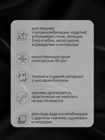 Шелк Армани 90 г/м², 150 см / 2 метра, TBYArm-016.2, цв.16 черный