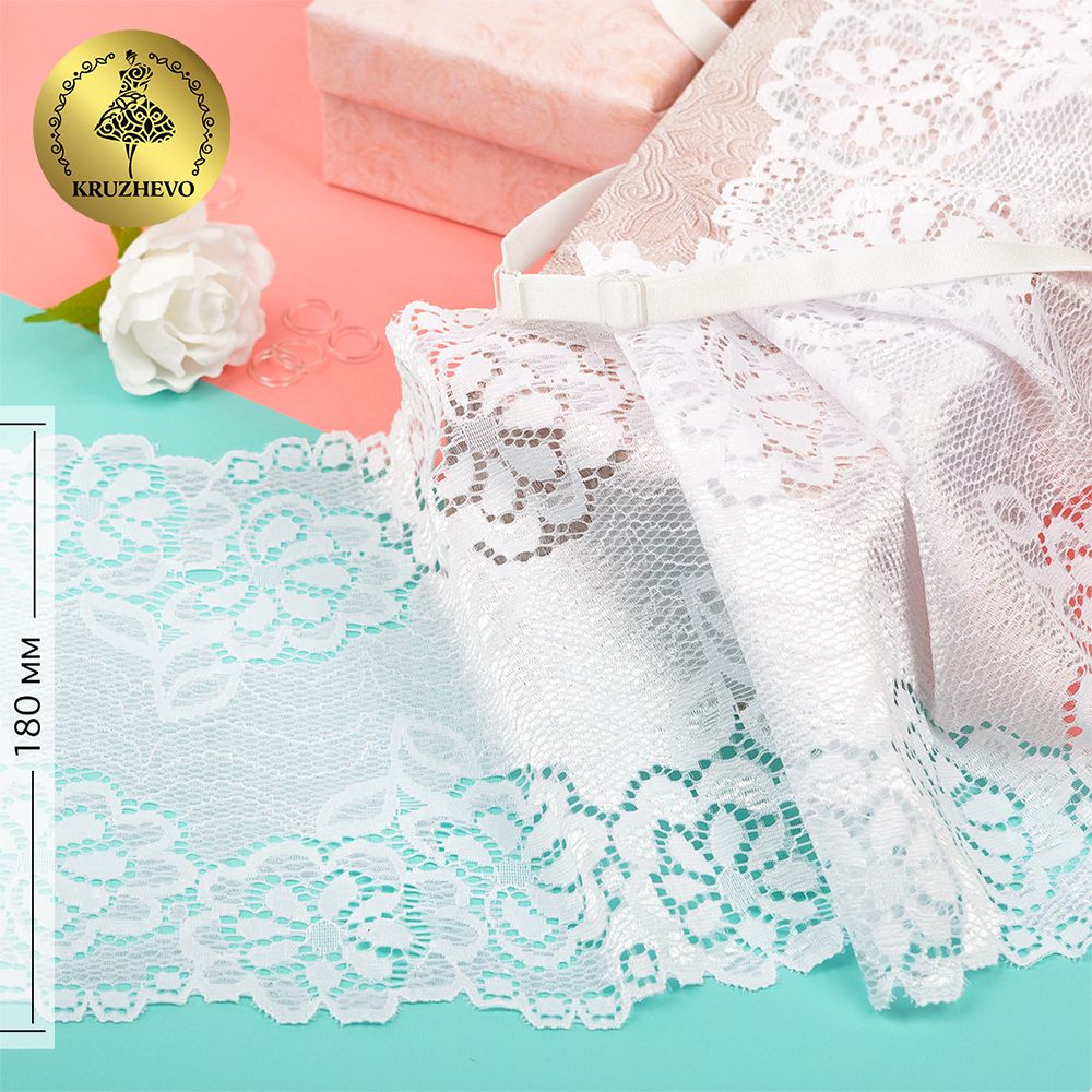 Кружево эластичное (стрейч) 180 мм, TBY 8001, белый, 9.14м, Kruzhevo