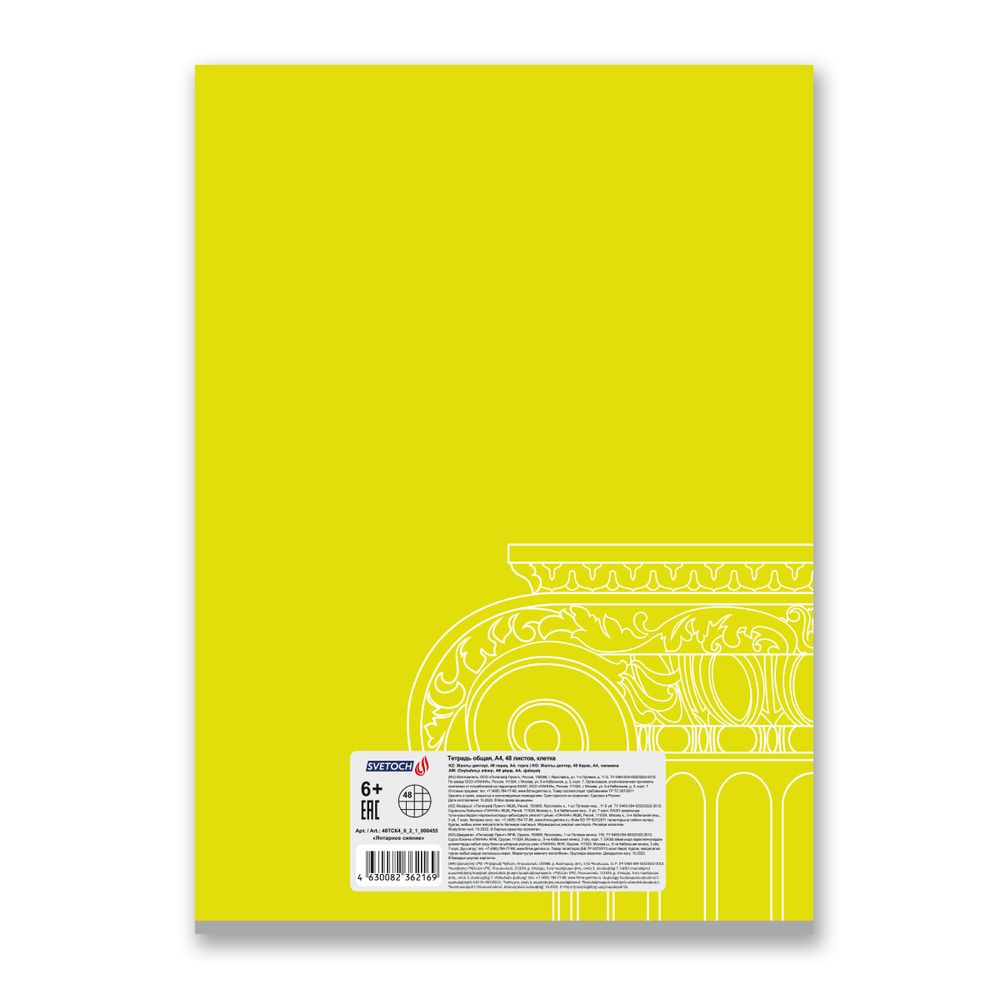 Тетрадь ученическая общая, A4 48 л. на скобе 65 г/м², белизна 100%, 6 шт, клетка, 000455 Янтарное сияние, Светоч 48ТСК4_0_2_1