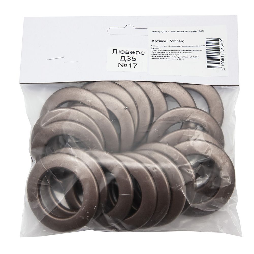 Люверсы шторные ⌀35 мм, медный, 17, Belladonna, 10 шт