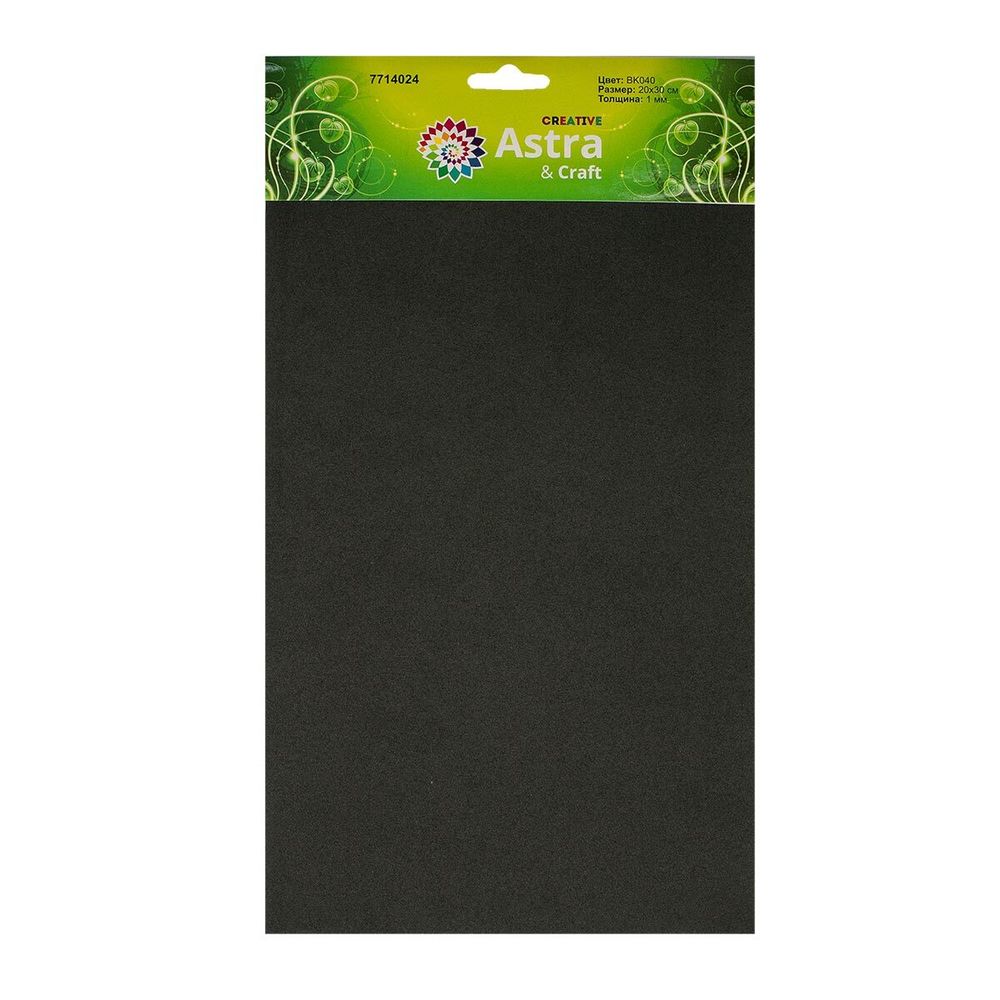 Фоамиран EVA-1010, 10 шт, 20х30 см, 1 мм., Astra&Craft (ZK-038/BK040 черный)