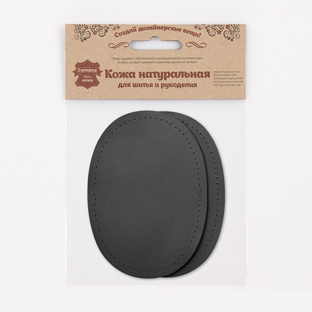 Заплатка, кожа, овал средний 10х14см с перфорацией, 2 шт в уп, 100% кожа, 01 черный
