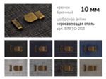 Крючки брючные (юбочные) BRF10-203 нержавеющая сталь 10 мм, установочные, антик, 4 шипа, 1000 комплектов