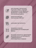 Вискоза трикотажная 240 г/м², 180 см / 1 метр, TBY.023709, розовая пудра