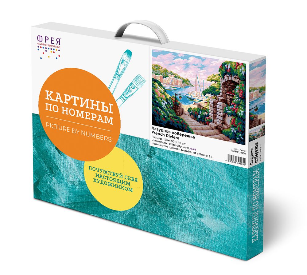 Картина по номерам Фрея, Лазурное побережье, 50х40 см