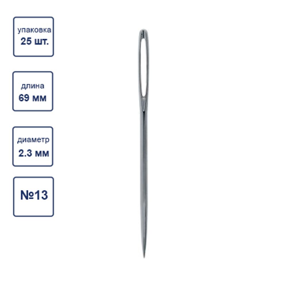 Иглы ручные гобеленовые №13, 25 шт, острые, Gamma N-260