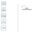 Иглы ручные гибкие бисерные с большим ушком ⌀0.35 мм, 10 шт, сталь, Gamma NC-304