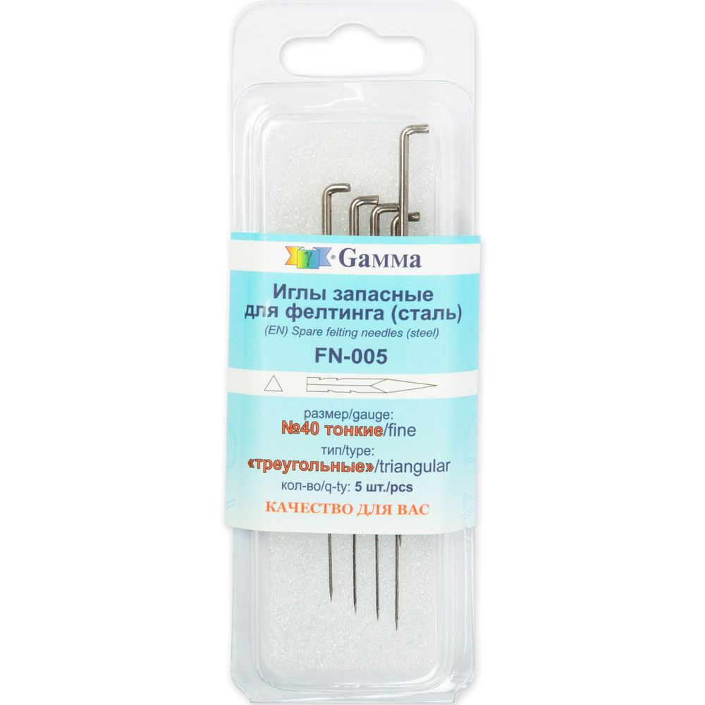 Иглы ручные для валяния (фелтинга) 40 тонкие, 5 шт, Gamma FN-005