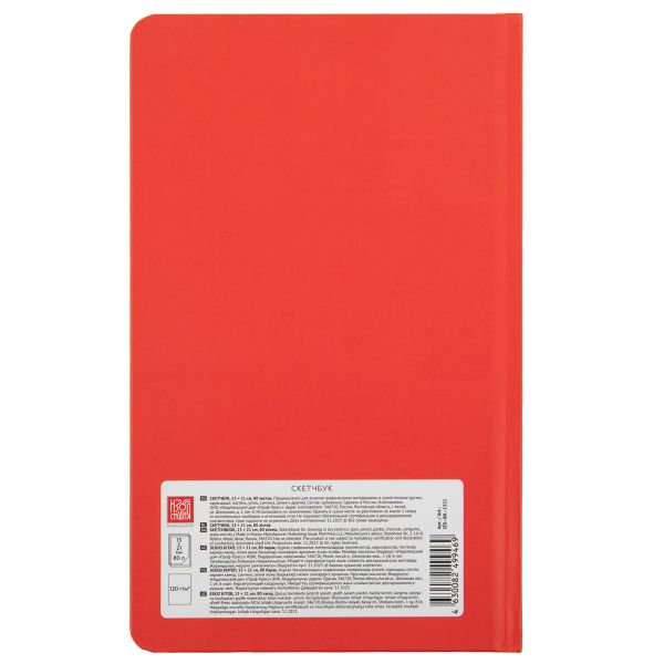 Скетчбук 120 г/м², 120 г/м², 21х13 см, сшивка 80 л, 01 красный, Аква-колор IZO-BK-1321