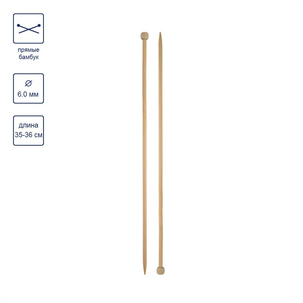 Спицы прямые бамбук ⌀6.0 мм, 35 см, Gamma BL2