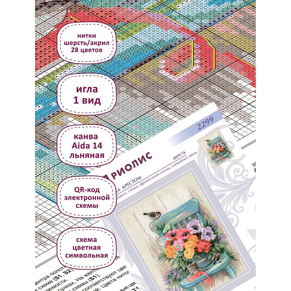 Набор для вышивания нитками Риолис, Цветы моего сада 30х40см