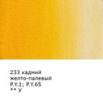 Краска гуашь художественная 100 мл, 6 шт, 233_Кадмий желто-палевый (Cadmium yellow pale), Vista-Artista VAG-100