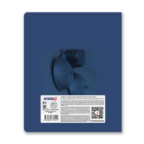 Тетрадь со справочным материалом Мраксимализм, A5 48 л. на скобе 60 г/м², белизна 90% 10 шт клетка, 01780 Мраксимализм История, Светоч Т274