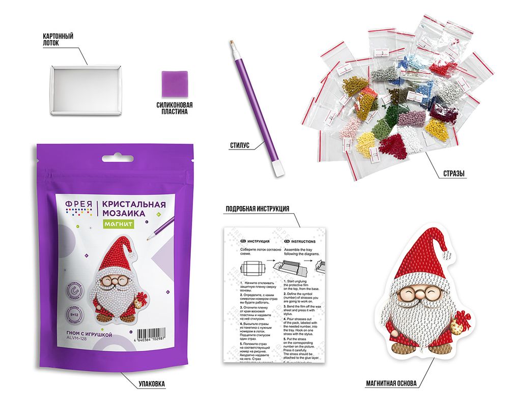 Кристальная (алмазная) мозаика Фрея ALVM-128, магнит, Гном с игрушкой, 9х12 см