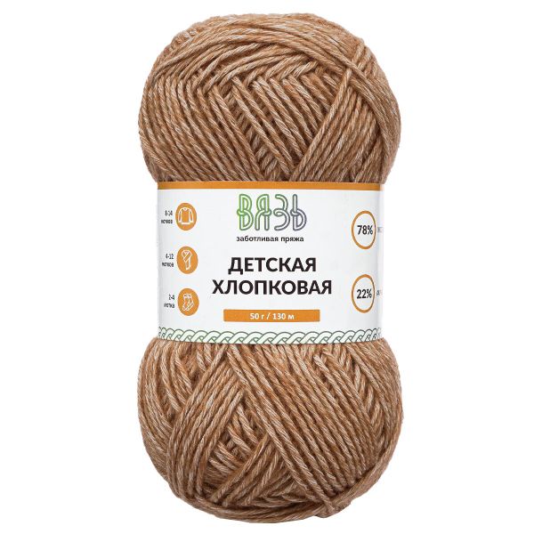 Пряжа Вязь Детская хлопковая / уп.6 мот. по 50 г, 130 м, 848 капучино